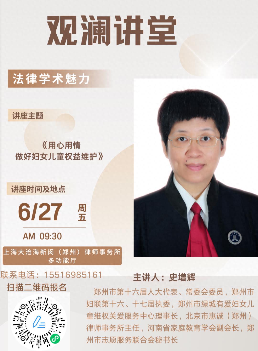 观澜讲堂‖用心用情做好妇女儿童权益维护