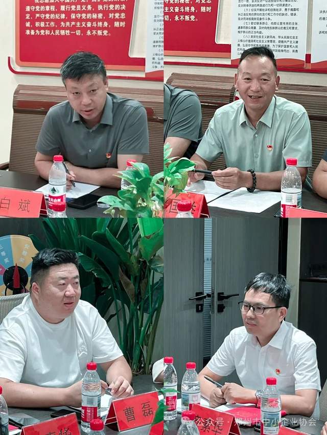 跟党奋进新征程，实干担当促发展丨郑州市中小企业协会党支部庆“七一”座谈会圆满举行  