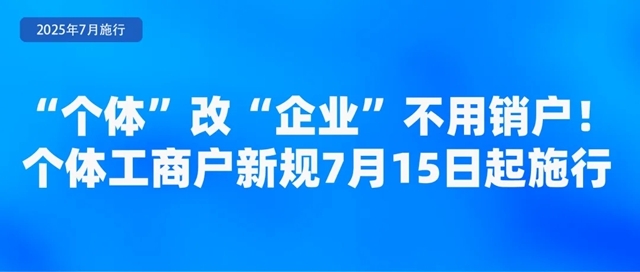 省钱、省事！7月起这些新规实施