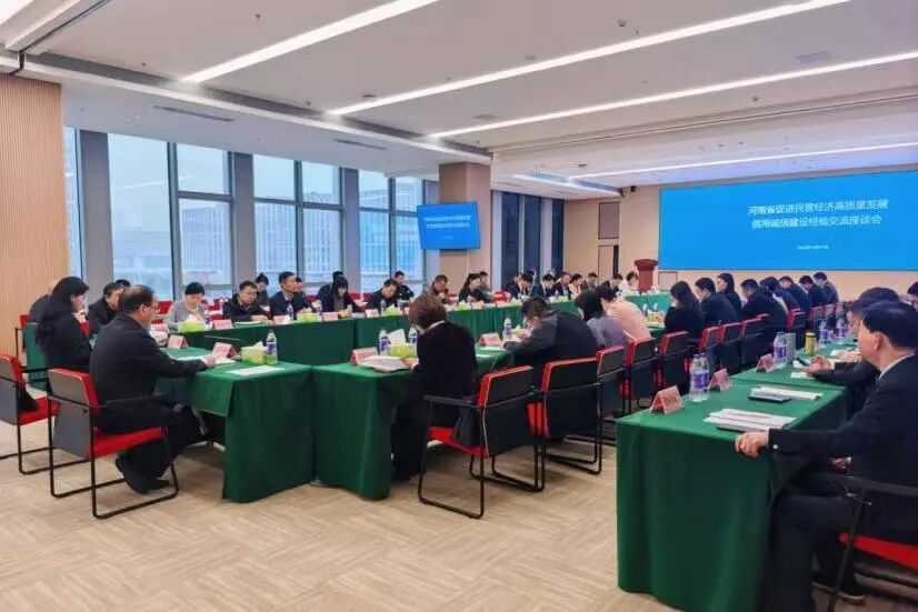 温州商会参加河南省促进民营经济高质量发展信用诚信建设经验交流座谈会