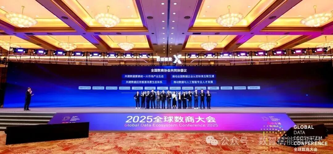 河南省数字经济产业协会亮相 2025 全球数商大会：以 “河南担当” 共建全国数商协会共同体