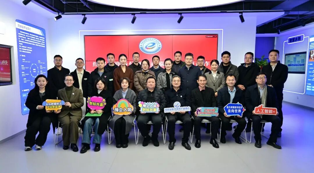 豫企入筑·数标共赢 | 豫黔两地数据标注产业精准对接会成功举行