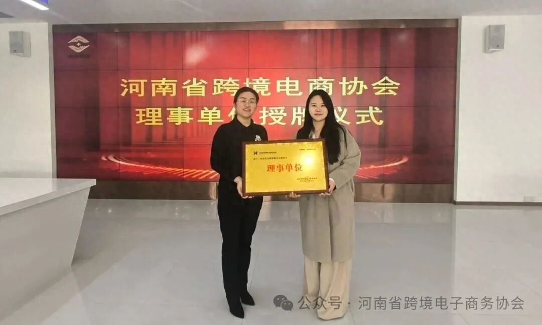 河南省跨境电子商务协会与河南掌金数据服务有限公司授牌仪式成功举行