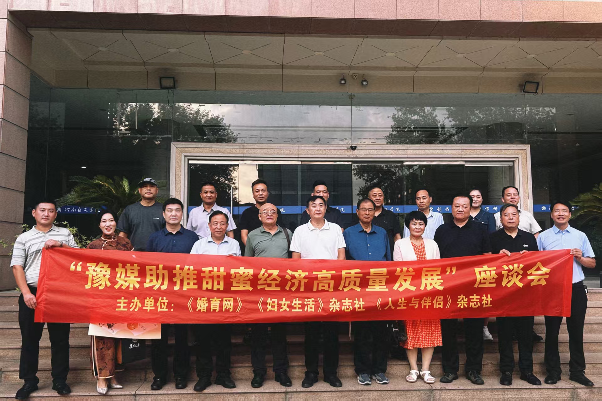 “豫媒助推甜蜜经济高质量发展”座谈会在郑州召开